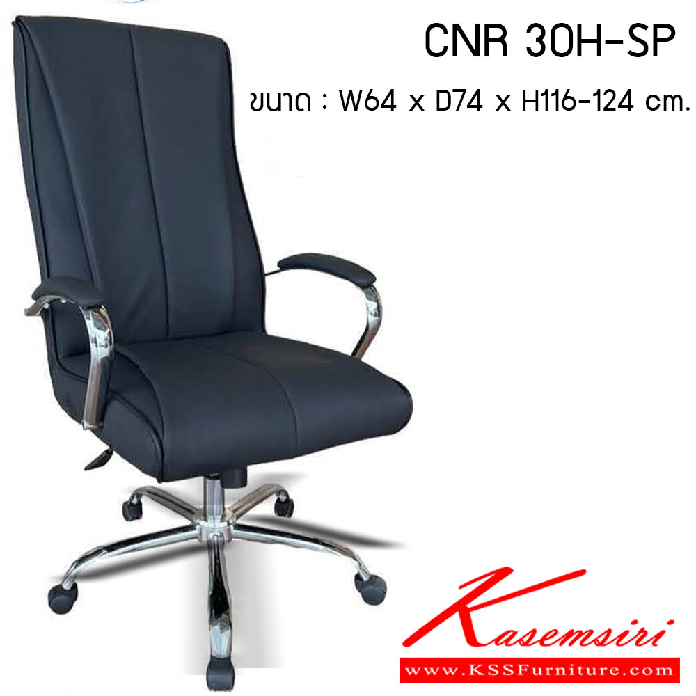 34540062::CNR 30H-SP::เก้าอี้สำนักงาน รุ่น CNR 30H-SP ขนาด : W64 x D74 x H116-124 cm. . เก้าอี้สำนักงาน CNR ซีเอ็นอาร์ ซีเอ็นอาร์ เก้าอี้สำนักงาน (พนักพิงสูง)